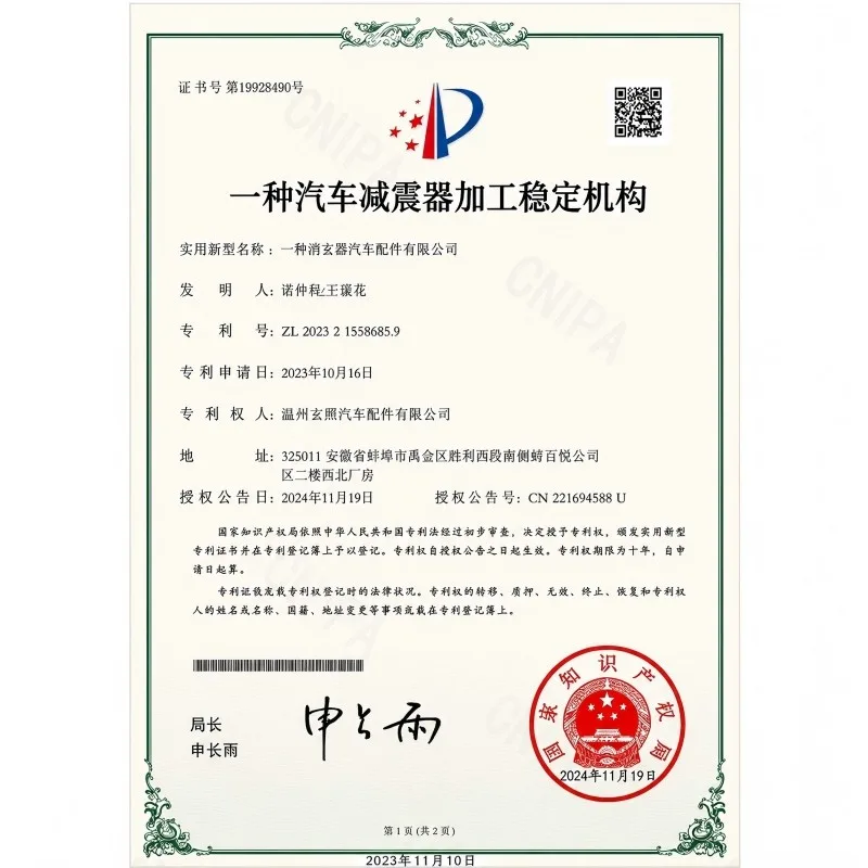 Automotive Parts Utility Model Patent